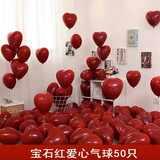馨年结婚气球红色婚房装饰双层加厚防爆生日婚礼汽球场景布置婚庆用品 10寸单层心形红色【50个装】