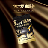 五谷磨房低GI黑芝麻糊核桃芝麻黑豆粉即食速食早餐代餐粉160g