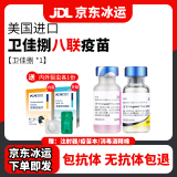 【冰运】辉瑞卫佳捌八联狗狗疫苗进口狗疫苗卫佳八卫佳伍幼犬成犬一套自打疫苗套餐针卫佳8小狗狂犬疫苗 卫佳捌*1+送内外驱虫药1份