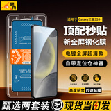 惠舟【秒贴2片装】三星手机钢化膜防窥无尘仓全屏保护膜适用Galaxy 三星S24+/S24 Plus 电镀超清款丨2套装