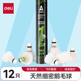 得力（deli）天然耐打羽毛球12只装白羽毛粗杆飞行稳定基础训练室内外运动羽球