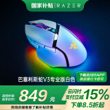 雷蛇（Razer）巴塞利斯蛇V3专业版无线鼠标  人体工学设计 RGB幻彩灯效鼠标 吃鸡/LOL/CS GO游戏 白色