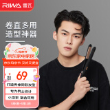 雷瓦（RIWA）男士卷发棒夹板 卷直两用烫发器电卷棒 刘海板防烫内扣 学生宿舍夹板男生用RB-8200