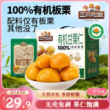 三只松鼠有机甘栗仁500g 熟制即食板栗仁栗子仁坚果零食品 端午团购送礼
