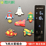 微光翼冰箱贴卡通磁贴创意磁吸装饰磁铁吸铁石磁力蔬菜水果车船飞机动物 飞机火箭/6个磁吸款