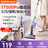 苏泊尔（SUPOR） 吸尘器家用大吸力小型手持立式二合一吸毛器强力大功率全自动吸尘机桌面床上吸尘器年货 藤萝紫
