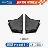 固特异（Goodyear）汽车后备箱垫适用于特斯拉焕新Model3边兜带盖TPE储物箱边兜一对