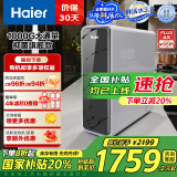 海尔（Haier）【鲜活水】1000Gpro家用净水机5年RO反渗透净水器厨下直饮净饮机HKC2400-R791D2U1家电国家补贴