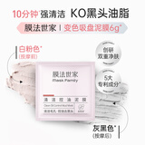 膜法世家清洁控油泥膜6g*2袋 （试用装） 深层清洁毛孔 去黑头去角质 