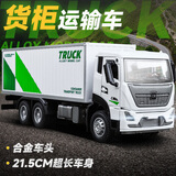 驰誉车玩 合金货车玩具厢式运输车集装箱卡车货柜车小汽车玩具男孩礼物