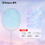 薰风（KUMPOO）羽毛球拍超轻4U全碳素熏风K520pro升级款新手入门业余专用训练拍 琉璃 5U 白/浅蓝 拉冰蓝线 28磅(单打选手)
