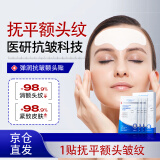 哈吉森博士抬头纹紧致抗皱贴10片淡化修护额头川字纹法令皱纹