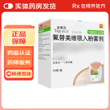 [全再乐]氟替美维吸入粉雾剂 30吸 2盒装