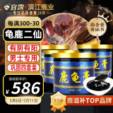 宜露龟鹿二仙膏龟鹿二仙胶丸巩固周期装补龟鹿二仙口服液肾鹿鞭膏丸片