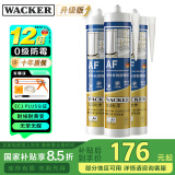 瓦克（WACKER）AF防霉玻璃胶厨卫密封胶防水美容胶中性硅胶马桶封边胶水透明3支