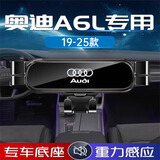 翼舞25款奥迪A6L手机车载支架24专用手机架A6汽车改装件23新适用于 19-25款【曜石黑】专车定制底座 奥迪A6L