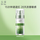 玉泽（Dr.Yu）皮肤屏障修护精华液30ml 敏感肌补水保湿舒缓刺痛泛红护肤品
