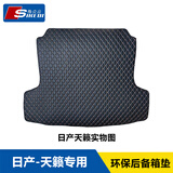 斯克帝 适用于日产天籁后备箱垫2019-2025款专用汽车尾箱垫 防水耐磨