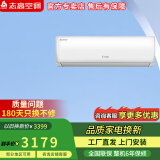 志高（CHIGO）志高空调挂机壁挂机节能省电新能效新国标 家用智能家电 卧室客厅出租房 自清洁独立除湿 以旧换新 大2匹 一级能效 【劲爽风】冷暖变频