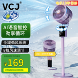 VCJ【德国品牌】电风扇空气循环扇落地扇智能语音遥控家用大风力轻音台地两用 顶配款【AI语音交互+8字自动摇头+抗菌扇叶】