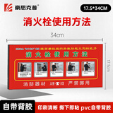 豪思克普 警示牌 指示牌 消火栓使用方法安全标识牌 PVC消防栓箱提示标识贴纸 17.5*34cm