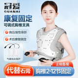冠爱（GUANAI）医用可调胸腰椎固定支具腰椎术后支架压缩性骨折护具胸椎高位专款