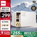 得力保险柜 25年新款保险箱 家用电子密码保管箱 自动开门 25cm雅白