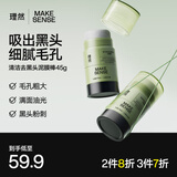理然有效清洁去黑头的泥膜棒清洁面膜壬二酸去黑头粉刺祛痘去角质45g