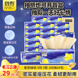 斑布抽纸3层100抽*24包S码 竹韧星座系列 原生竹浆纸巾 本色纸 整箱
