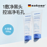 sakose凡士林维生素原B5水杨酸涂抹面膜200g去黑头收缩毛孔控油紧致保湿