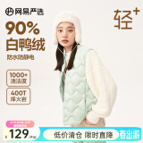 网易严选烽火岩三防轻薄羽绒服经典款排骨羽绒内胆女抗菌蓄热保暖90白鸭绒 背心-薄荷绿 2XL