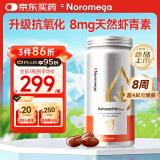 NOROMEGA超A虾青素胶囊 8mg抗氧化口服雨生红球藻精华谷胱甘肽碧罗芷60粒