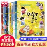 当当【套装自选】 中国当代获奖儿童文学作家书系 全国优秀文学获奖作家书系 王一梅 高洪波 安武林 董宏猷等著 文学 小学生一二三四五六年级课外阅读书籍7-14岁 当代获奖儿童文学第一辑（10册）塑封版