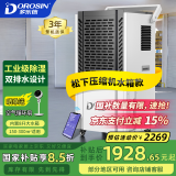 多乐信（DOROSIN）除湿机/抽湿机100-300平方米 APP手机遥控 别墅地下室车间仓库大功率商用工业除湿器大水箱DK-130