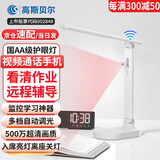 高斯贝尔摄像头台灯远程辅导作业神器家用监控手机远程监督陪护孩子学习双向通话室内书房高清无线陪读机 【64G】AI灯光开关+远程看清作业+双向语音通话