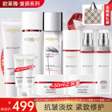 欧莱雅（LOREAL）套装护肤品礼盒复颜抗皱紧致水乳淡纹保湿化妆品母亲节礼物送妈妈 10】复颜视黄醇10件套