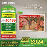 三星（SAMSUNG）65LS03D 65英寸 Frame画壁艺术电视 AI电视  QLED量子点 QA65LS03DAJXXZ  二级能效补贴