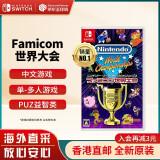 任天堂（Nintendo）Switch游戏卡带 NS游戏软件 全新原装海外版 Famicom世界大会中文