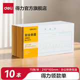 得力费用报销费单审批出纳报告财会单据粘贴单出差旅费用记账报销单无据支出证明单领款单转账付账收账 领款单3474 十本装