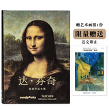 【TASCHEN】【特价】【世界图书馆】达·芬奇 绘画作品全集 塔森 进口原版图书