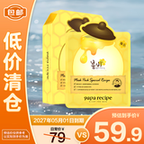 春雨蜂蜜倍润面膜10片蜂蜜补水保湿舒缓修护玻尿酸黄春雨【临期清仓】