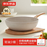 京东京造 炒锅 麦饭石色不粘炒菜电磁炉燃气灶平底煎锅一体平底30cm无盖
