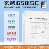 驿晨宇尘雨diy玄武650SE额定650W峰值1000w80PLUS白牌认证电源日系主电容3x8pin显卡供电玄武850SE电源 玄武650SE白【送电源线+理线扎带】额定650W