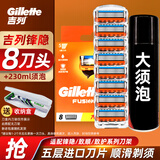 吉列（Gillette） 吉列锋隐手动剃须刀锋速5男士刮胡刀五层刀头 锋隐8刀头(无刀架)+大须泡