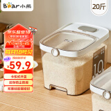 小熊（Bear）米桶 食品级防虫储米箱储米桶米缸五谷收纳盒封存桶储粮桶20斤