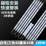 欧普源兴【超亮大功率】LED透镜磁吸灯条吸顶灯灯芯灯盘改造灯板长条光源 40cm【10条】180W  三色变光【开关控制】