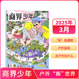 26年1-2月现货 商界少年杂志 9-15岁青少年财商成长 财经思维锻造 2025/2026年半年/全年订阅/典藏版 杂志铺订阅 中小学生课外阅读 儿童财经知识学习 商界课堂内外期刊非过刊寒假阅读 【