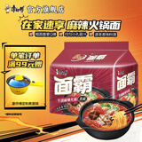 康师傅方便面 面霸煮面红烧牛肉上汤排骨牛油麻辣火锅五连包 泡面袋装 牛油麻辣五连包121g*5袋