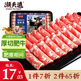 潮夫道肥牛200g 牛肉片 关东煮丸料 肉卷火锅食材 部队火锅 烤肉 麻辣烫