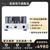 凯音（Cayin） MT-35MK3凯音斯巴克功放蓝牙合并式胆机HiFi发烧级电子管功放支持LDAC MT-35MK3 (蓝牙版)